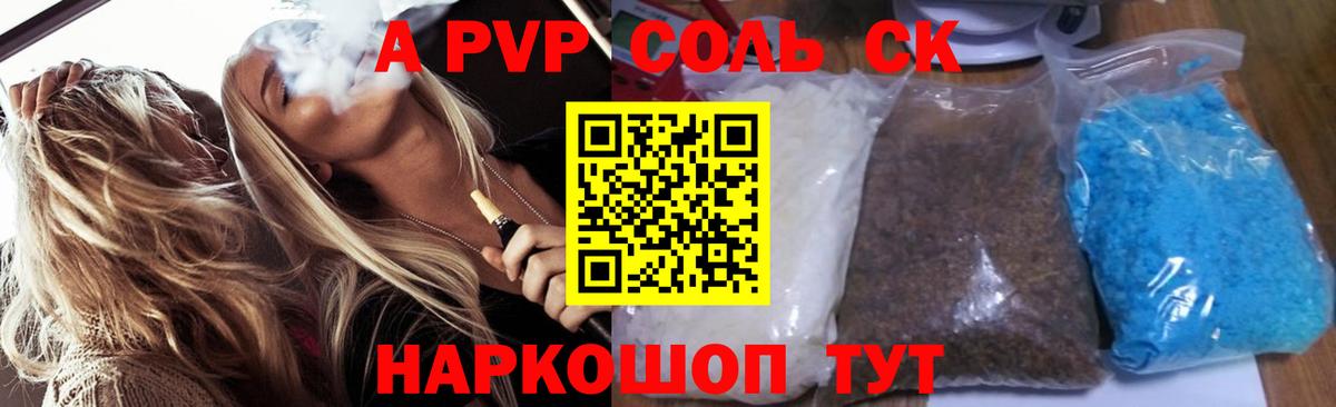 APVP СК  APVP крисы CK  Alpha-PVP  Вход с VPN  Альфа ПВП VHQ  дарнет шоп  Электросталь 