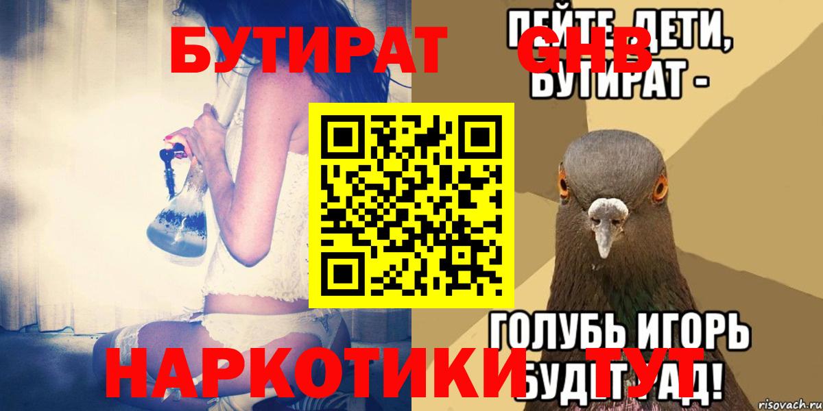 Бутират бутандиол Электросталь