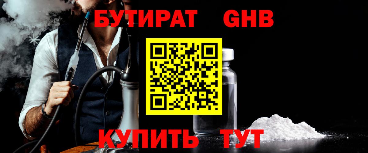Электросталь  БУТИРАТ BDO  Бутират  Вход с VPN 