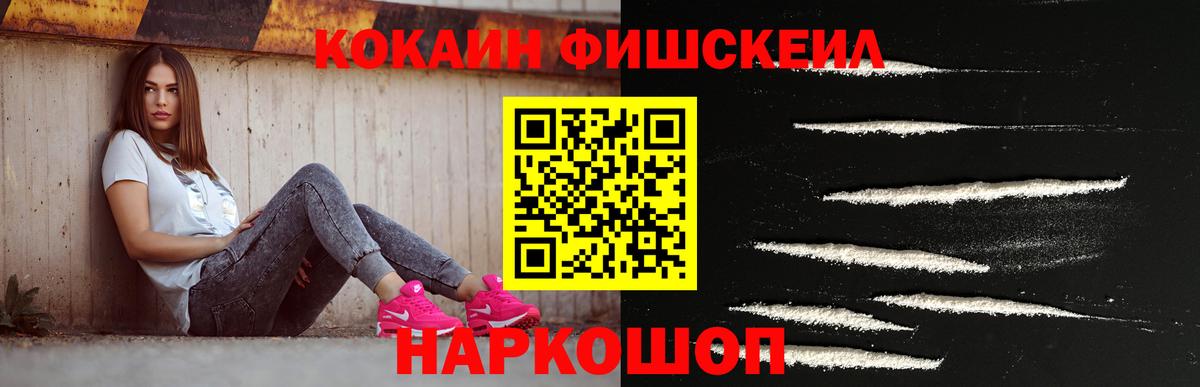 COCAIN Fish Scale  цены наркотик  Вход с VPN  Электросталь  Кокаин VHQ 