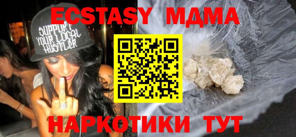МДМА кристаллы Электросталь